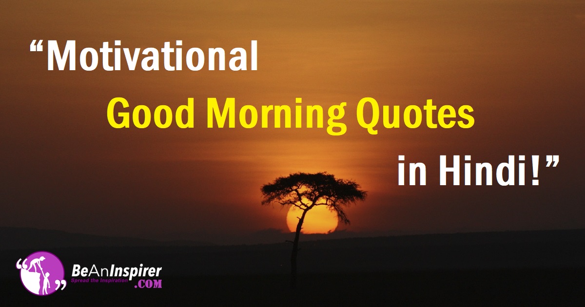 'Video thumbnail for Motivational Good Morning Quotes in Hindi | प्रेरणादायक सुप्रभात सुविचार'