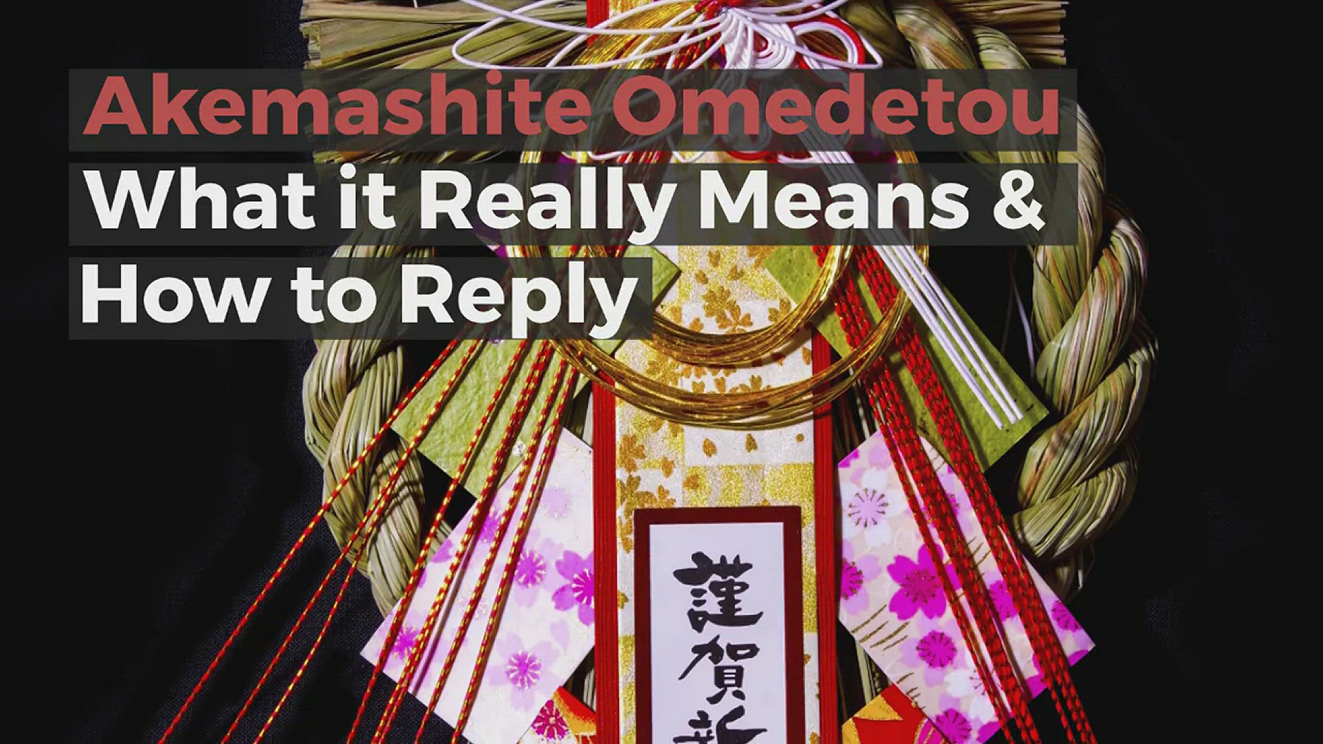 Akemashite Omedetou What It Really Means How To Reply Alexrockinjapanese